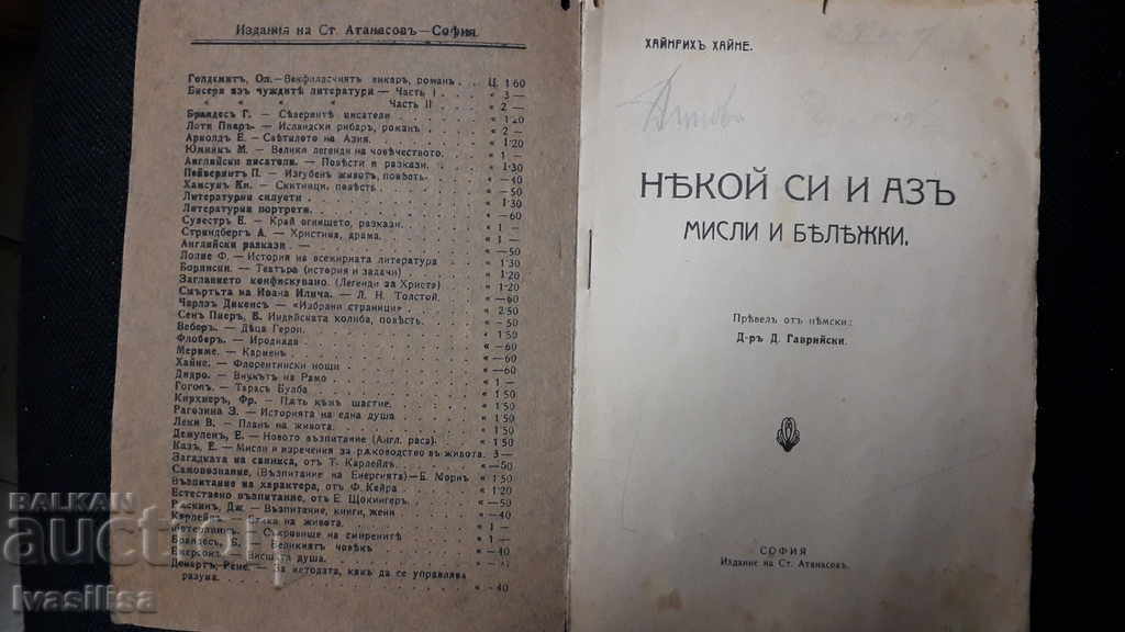 1912 Someone and I. Thoughts and notes. H. Heine with price 5.00 BGN | € 2.56 1912 Someone and I. Thoughts and notes. H. Heine with price 5.00 BGN | € 2.56