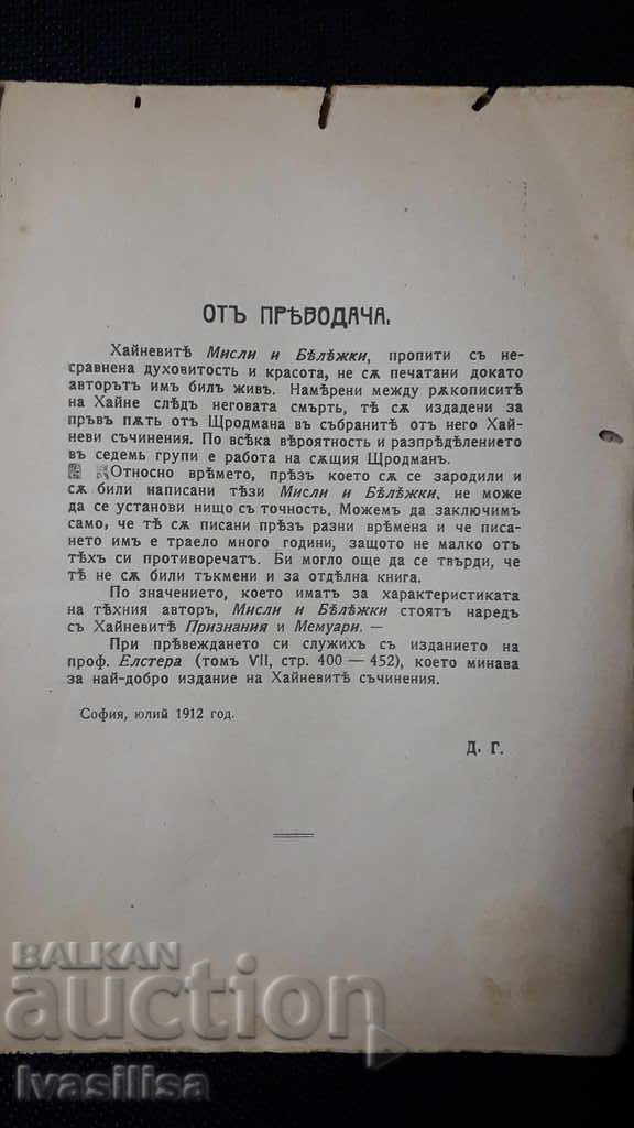 Auction 1912 Someone and I. Thoughts and notes. H. Heine Auction 1912 Someone and I. Thoughts and notes. H. Heine