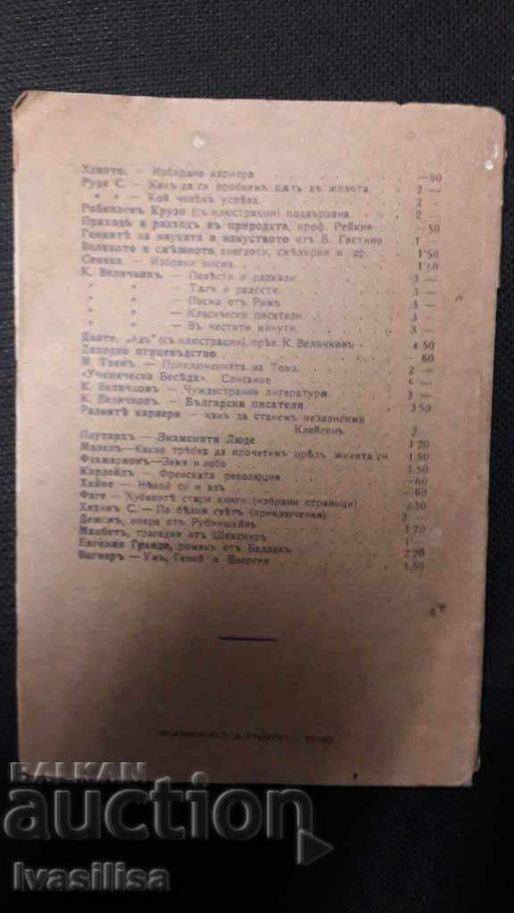 1912 Someone and I. Thoughts and notes. H. Heine - 5 1912 Someone and I. Thoughts and notes. H. Heine - 5