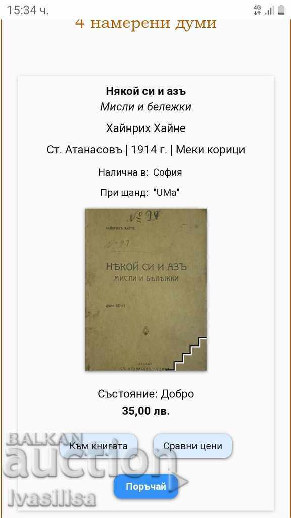 1912 Someone and I. Thoughts and notes. H. Heine - 7 1912 Someone and I. Thoughts and notes. H. Heine - 7