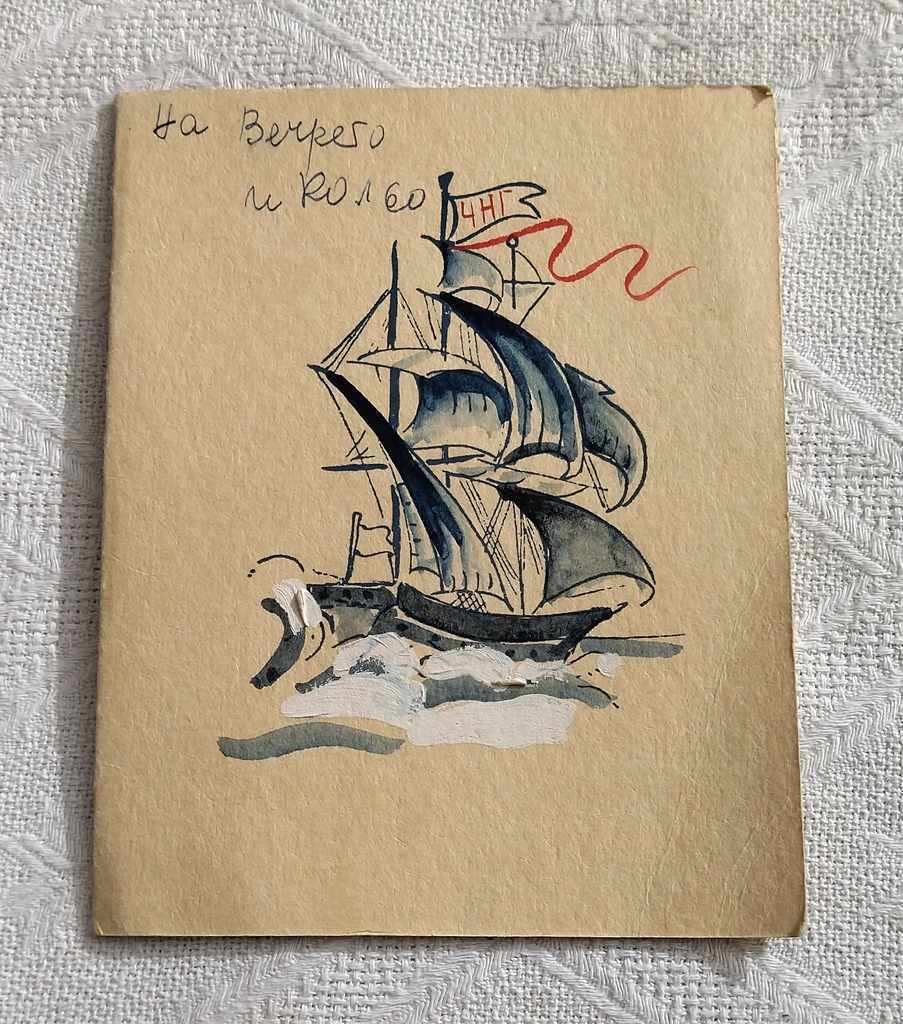 SAILING SHIP HAND-PAINTED P.K. 1958 with price 9.00 BGN | € 4.60 SAILING SHIP HAND-PAINTED P.K. 1958 with price 9.00 BGN | € 4.60