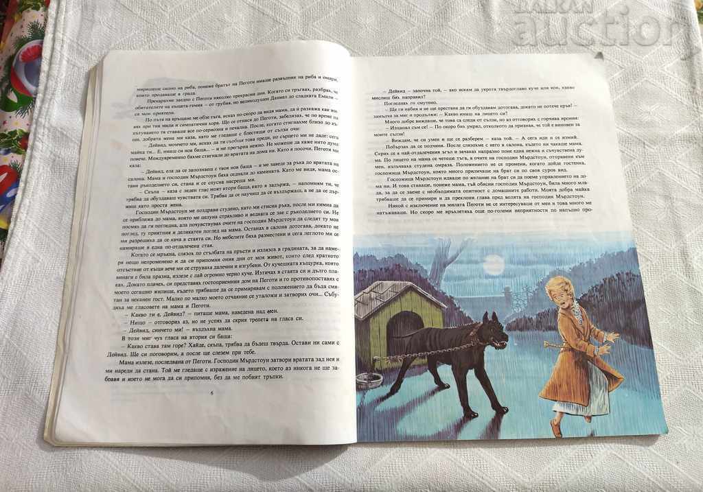 DAVID COPPERFIELD C. DICKEN ADAPTED FOR CHILDREN 1975 with price 5.00 BGN | € 2.56 DAVID COPPERFIELD C. DICKEN ADAPTED FOR CHILDREN 1975 with price 5.00 BGN | € 2.56