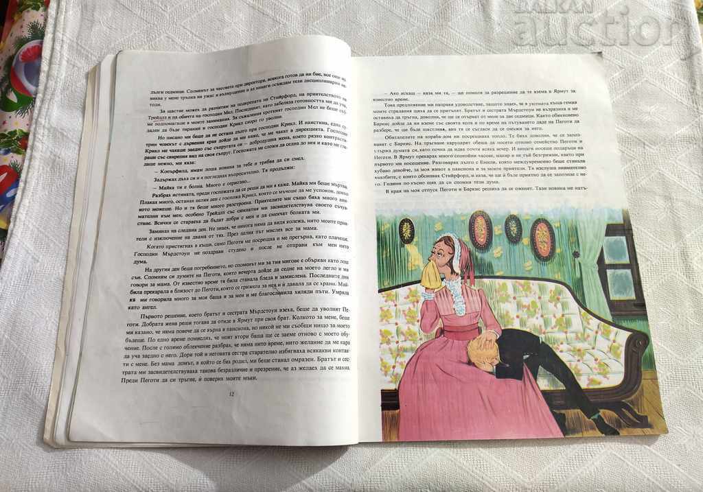 Livrarea DAVID COPPERFIELD CH. DICKENS ADAPTATĂ PENTRU COPII 1975