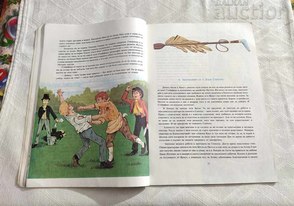 DAVID COPPERFIELD CH. DICKENS ADAPTATĂ PENTRU COPII 1975 - 5