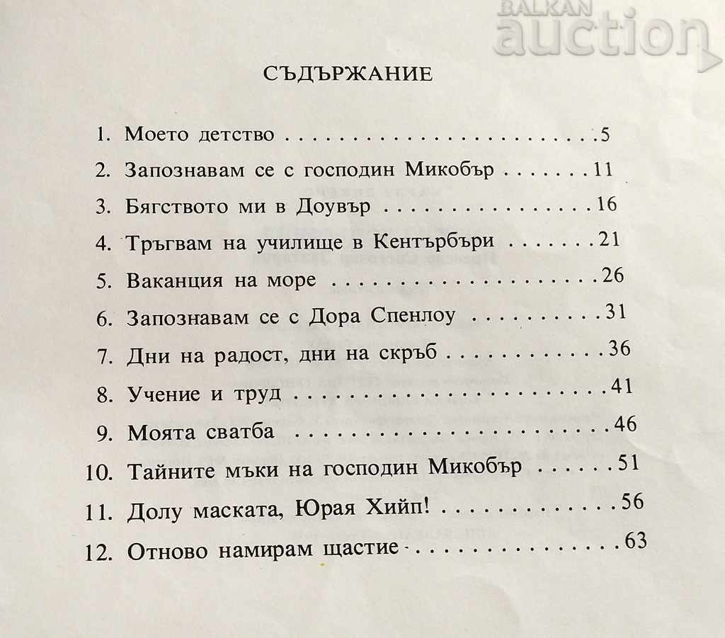 DAVID COPPERFIELD CH. DICKENS ADAPTATĂ PENTRU COPII 1975 - 6