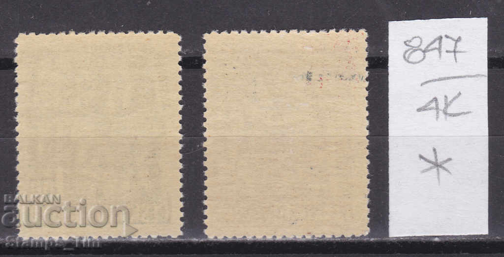 4K847 / Czechoslovakia 1949 2nd Trade Union Congress (*) with price 1.80 BGN | € 0.92 4K847 / Czechoslovakia 1949 2nd Trade Union Congress (*) with price 1.80 BGN | € 0.92