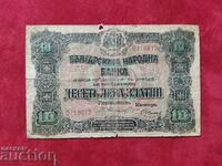 Bulgaria BGN 10 banknote from 1917
