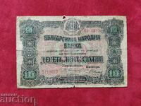 Bancnota de 10 leva Bulgaria din 1917.