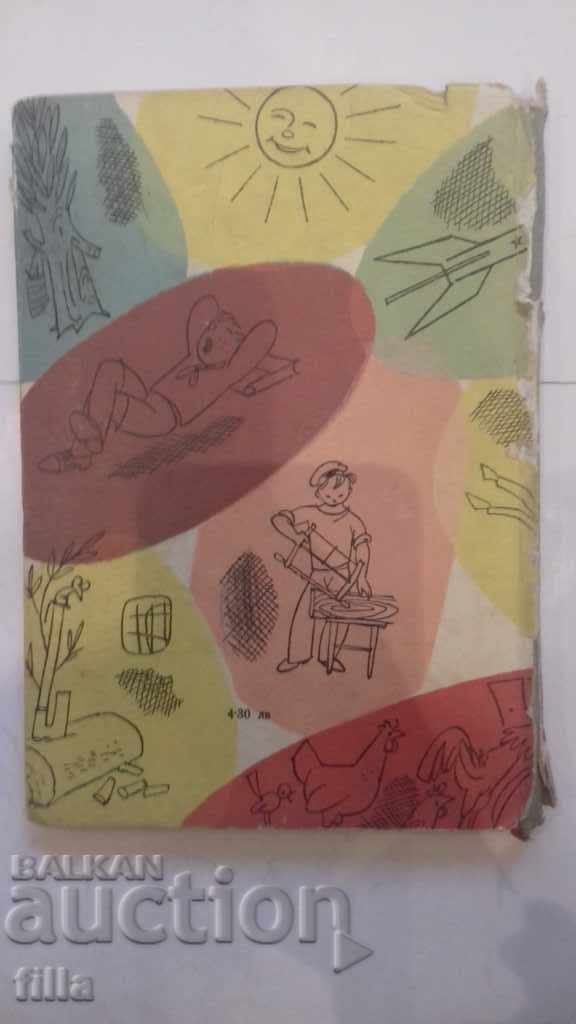 Unheard of miracle - Asen Bosev - 6