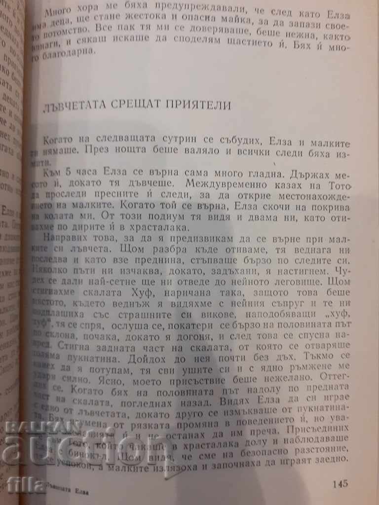 Livrarea Leoaica Elsa - Joy Adamson