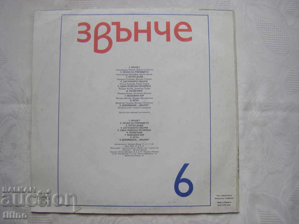 Delivery of VEA 11796 - Bell 6 - Children's songs Delivery of VEA 11796 - Bell 6 - Children's songs