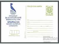 ПК 251/1987 - София кандидат за зимни олимпийски игри 1994