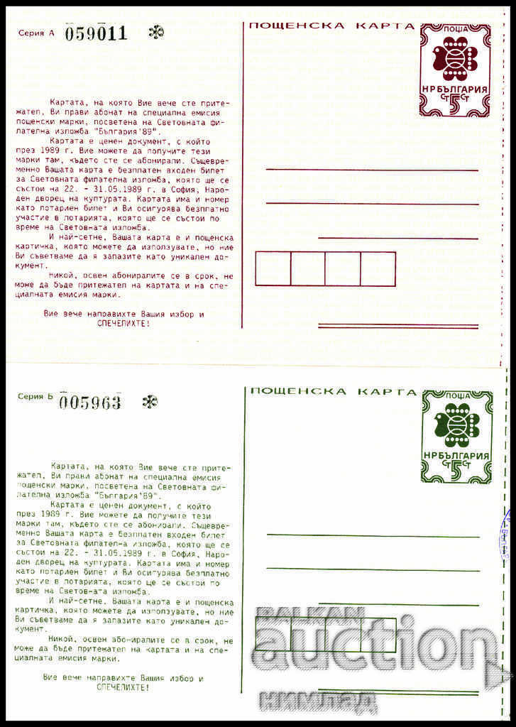PC 256-7 / 1989 - Svet.fil.izl. Bulgaria'89