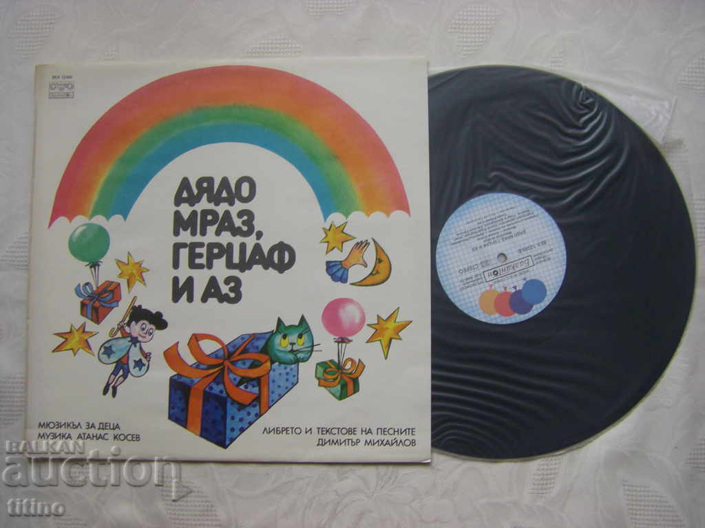 VEA 12349 - Santa Claus, Gertsaf and Me. A musical for children. with price 25.00 BGN | € 12.78 VEA 12349 - Santa Claus, Gertsaf and Me. A musical for children. with price 25.00 BGN | € 12.78