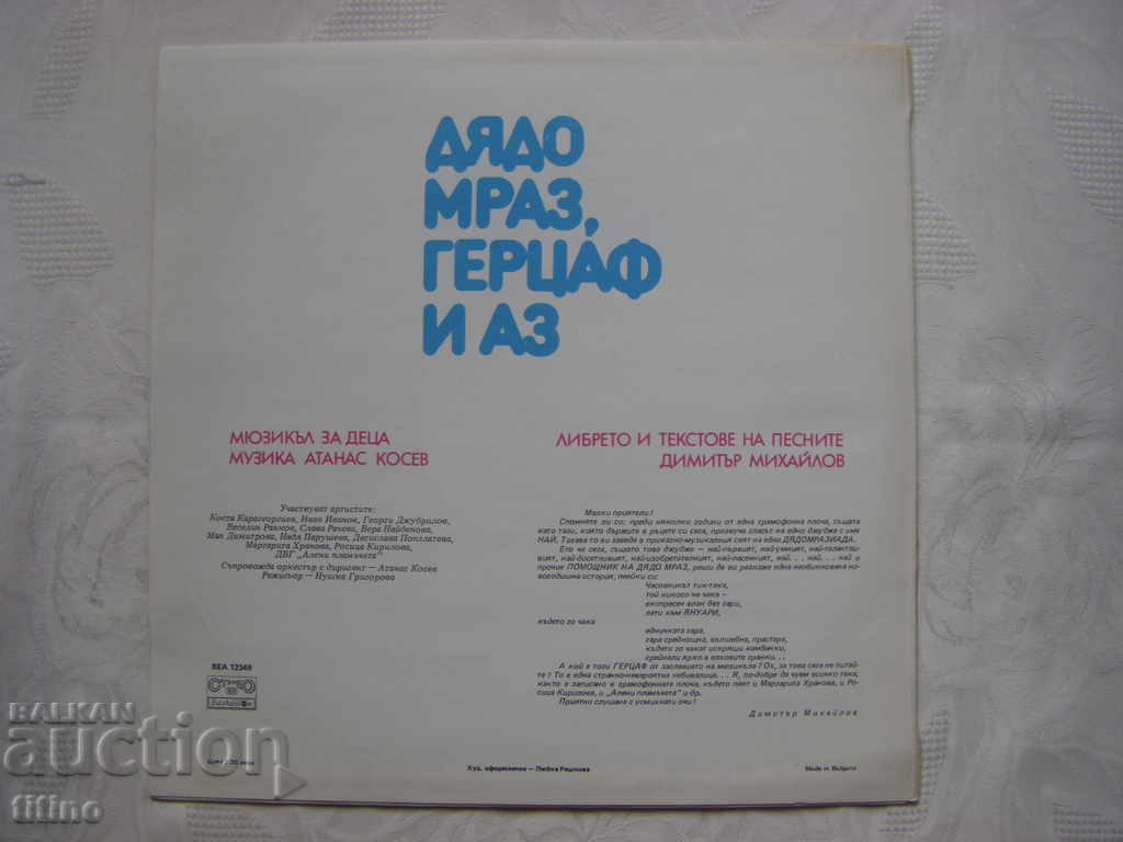 Delivery of VEA 12349 - Santa Claus, Gertsaf and Me. A musical for children. Delivery of VEA 12349 - Santa Claus, Gertsaf and Me. A musical for children.