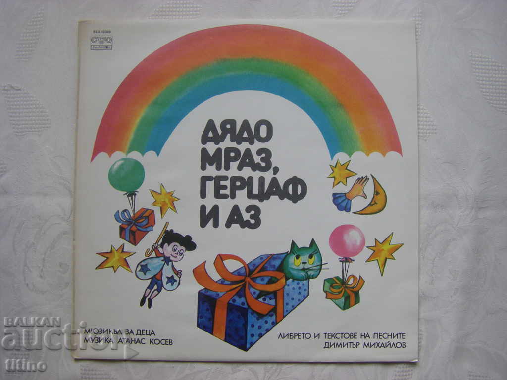 VEA 12349 - Santa Claus, Gertsaf and Me. A musical for children. VEA 12349 - Santa Claus, Gertsaf and Me. A musical for children.