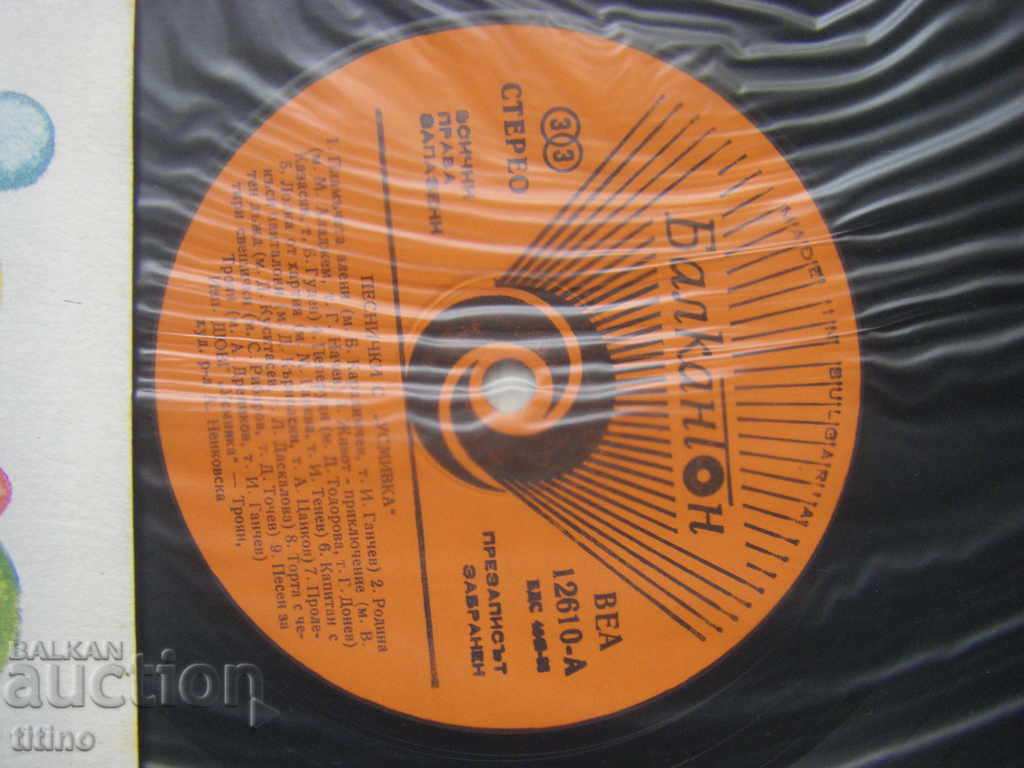 Auction VEA 12610 - Songs with a Smile Auction VEA 12610 - Songs with a Smile