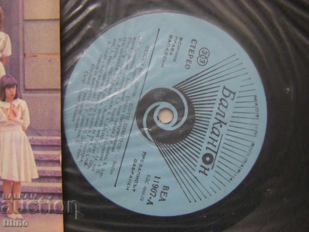 Аукцион ВЕА 11907 - Детски хор "Проф. Георги Димитров" - гр. Ямбол Аукцион ВЕА 11907 - Детски хор "Проф. Георги Димитров" - гр. Ямбол