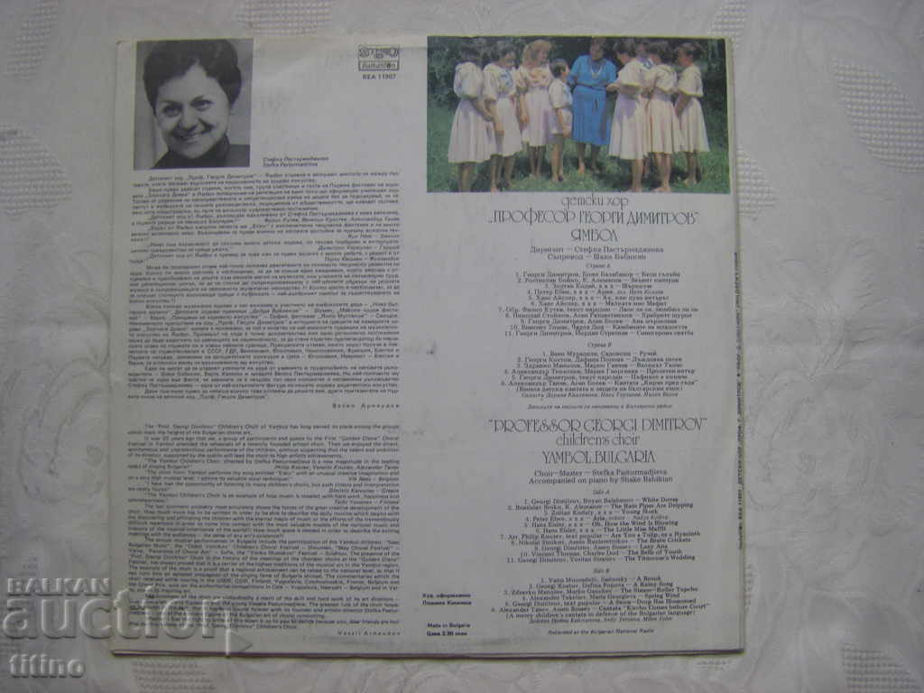 Доставка на ВЕА 11907 - Детски хор "Проф. Георги Димитров" - гр. Ямбол Доставка на ВЕА 11907 - Детски хор "Проф. Георги Димитров" - гр. Ямбол