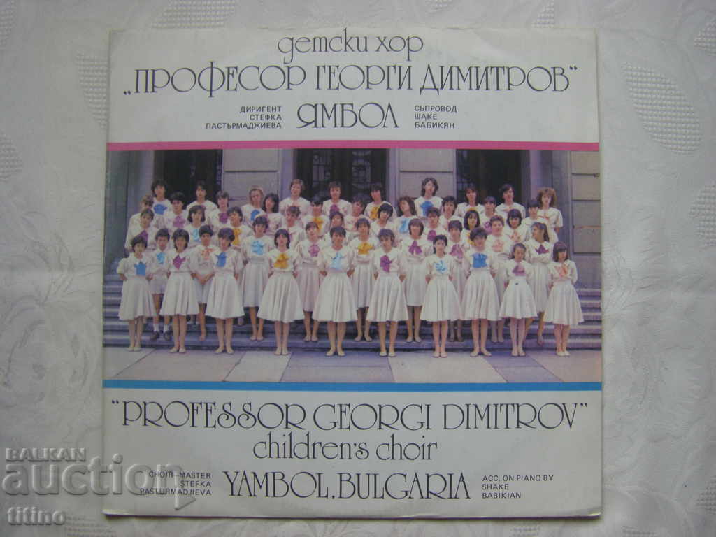 ВЕА 11907 - Детски хор "Проф. Георги Димитров" - гр. Ямбол