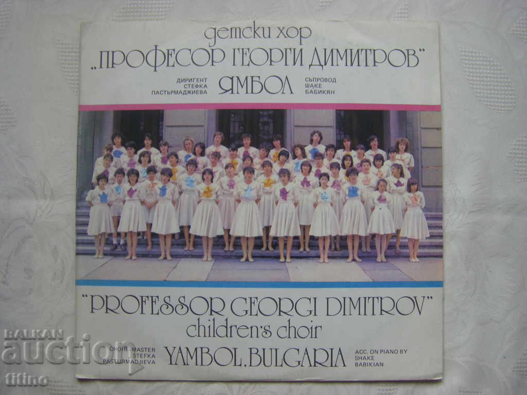 ВЕА 11907 - Детски хор "Проф. Георги Димитров" - гр. Ямбол ВЕА 11907 - Детски хор "Проф. Георги Димитров" - гр. Ямбол