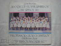 VEA 11907 - Children's Choir "Prof. Georgi Dimitrov" - Yambol