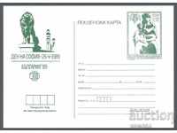 ПК 264/1989 - Свет.фил.изл. България'89, Ден на София