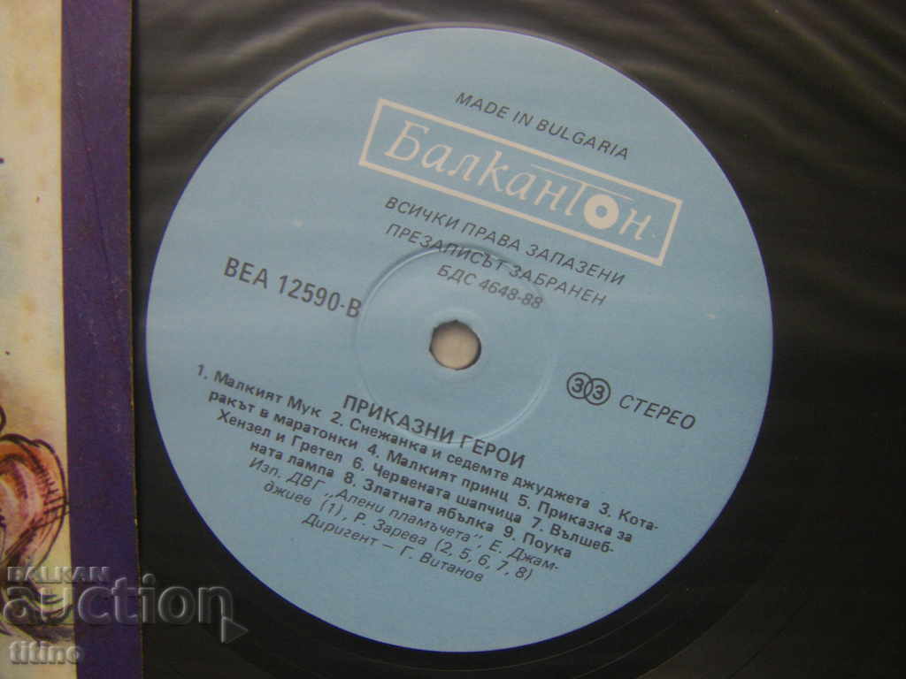 Auction VEA 12590 - Fairy Tale Heroes Auction VEA 12590 - Fairy Tale Heroes