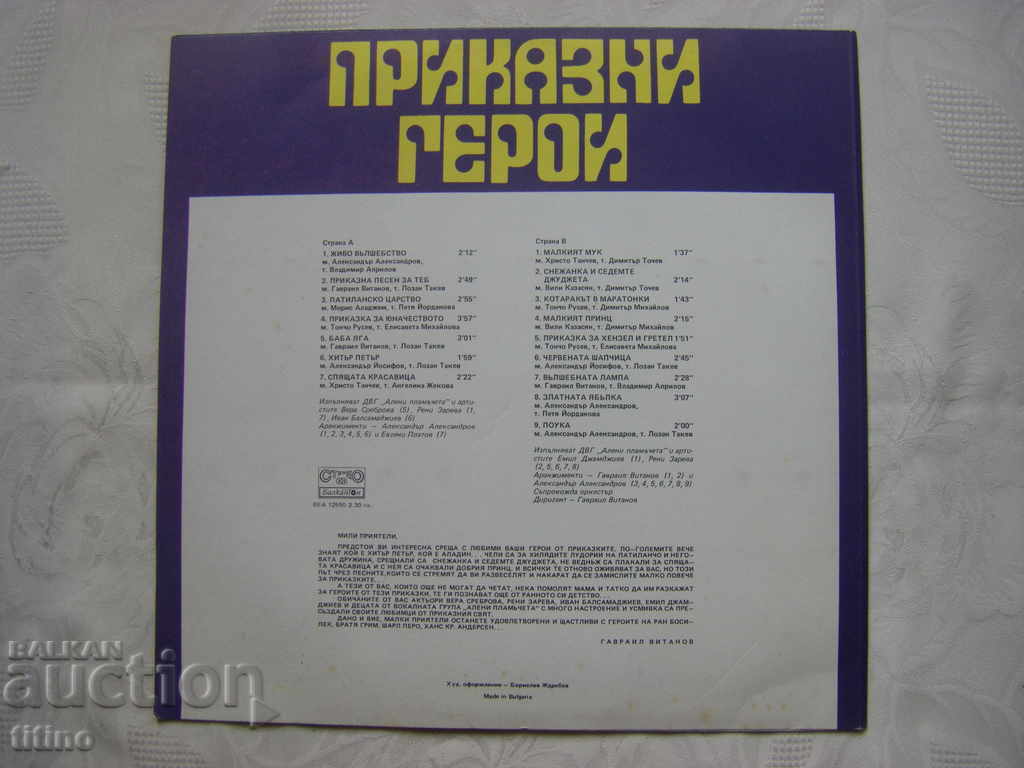 Delivery of VEA 12590 - Fairy Tale Heroes Delivery of VEA 12590 - Fairy Tale Heroes