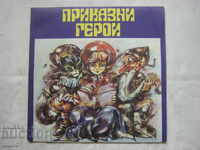 VEA 12590 - Eroi de poveste