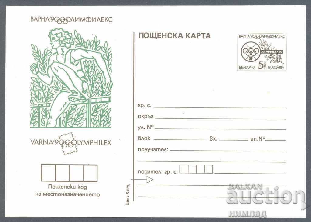 Delivery of PC 271-7/1990 - Olimfilex '90 Varna, set of 7 pcs Delivery of PC 271-7/1990 - Olimfilex '90 Varna, set of 7 pcs