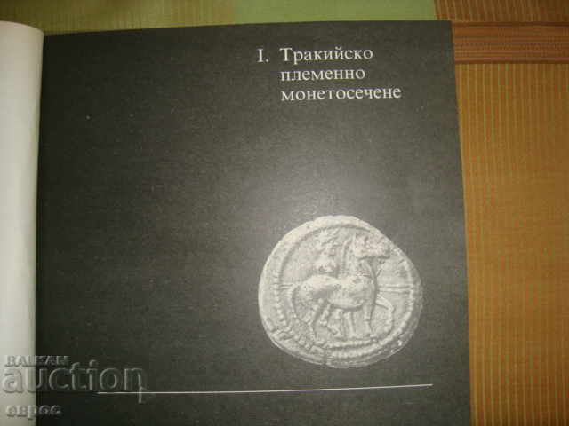 Auction The coins of the Thracian tribes and rulers. Auction The coins of the Thracian tribes and rulers.