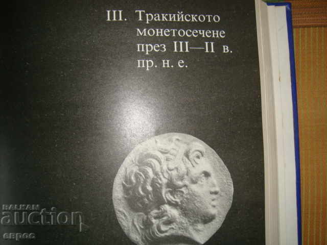 Delivery of The coins of the Thracian tribes and rulers. Delivery of The coins of the Thracian tribes and rulers.