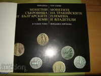 Монетите на тракийските племена и владетели.