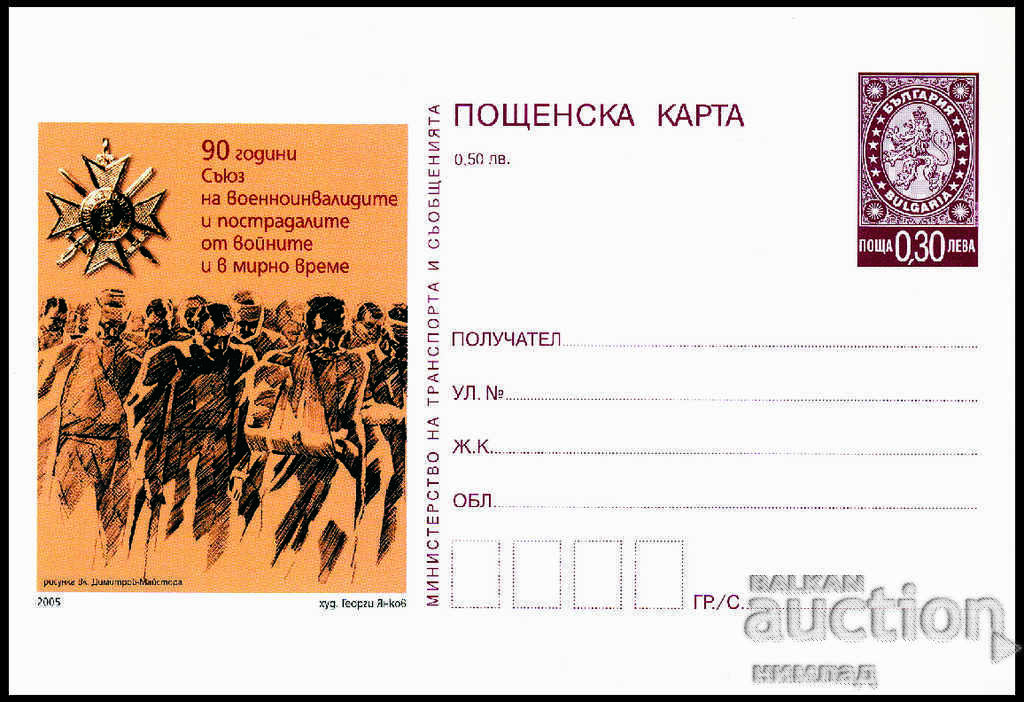 ПК 342 /2005 - Съюз на пострадалите от войните