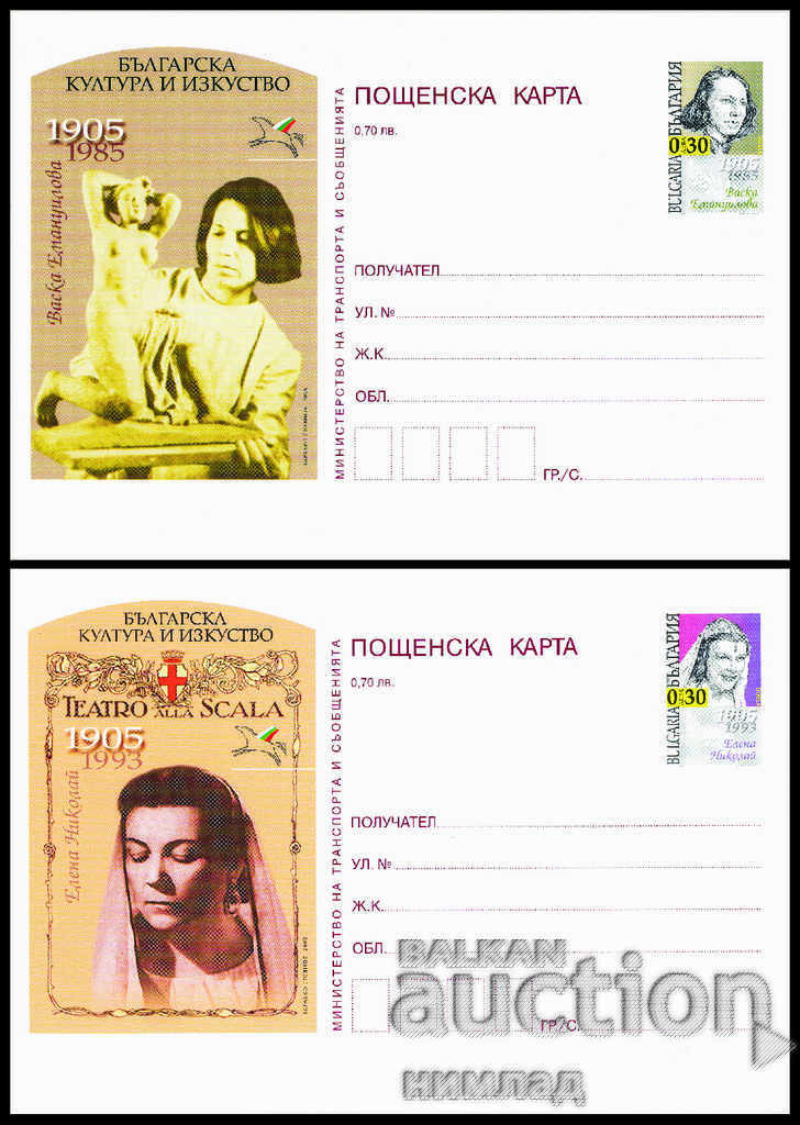 PC 345-8 / 2005 - Bulgarian culture and art, set of 4 with price 12.00 BGN | € 6.14 PC 345-8 / 2005 - Bulgarian culture and art, set of 4 with price 12.00 BGN | € 6.14