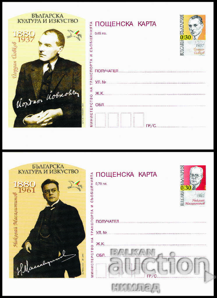 PC 345-8 / 2005 - Bulgarian culture and art, set of 4