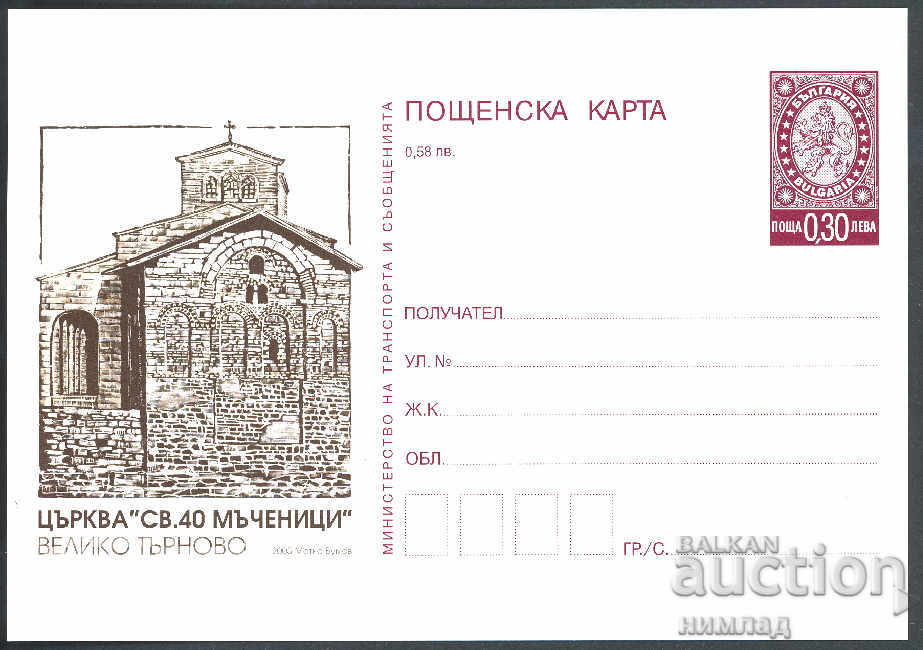 ПК 349 /2005 - Църква "Св. 40 мъченици" Велико Търново