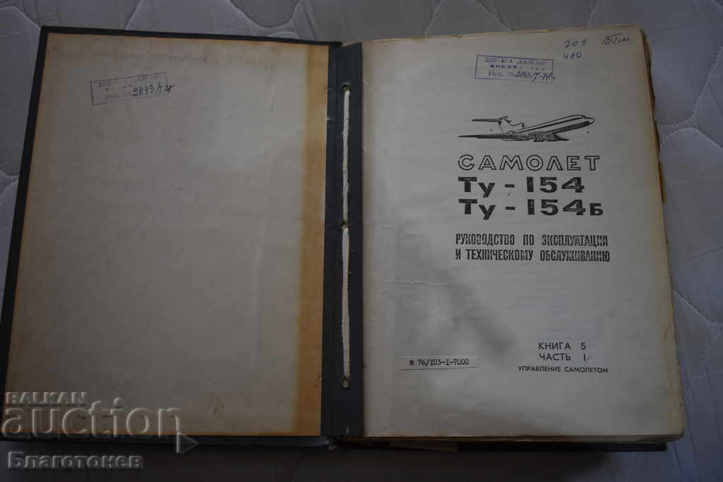 Книга самолет ту-154