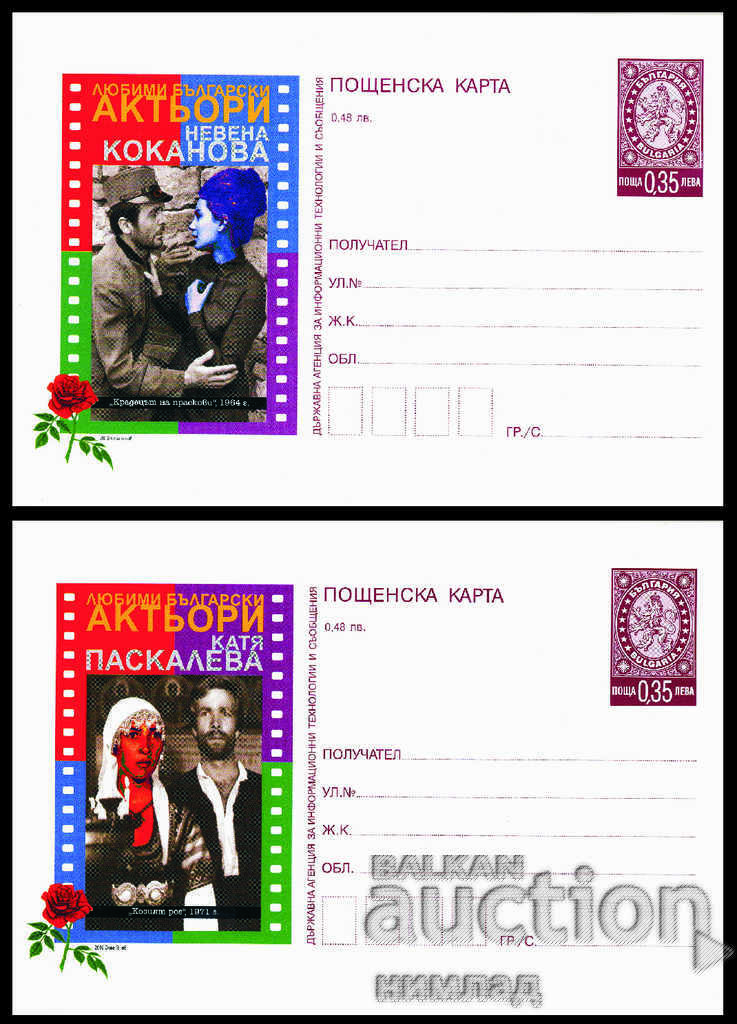 PC 355-9 / 2006 - Bulgarian actors, set of 4 with price 10.00 BGN | € 5.11 PC 355-9 / 2006 - Bulgarian actors, set of 4 with price 10.00 BGN | € 5.11