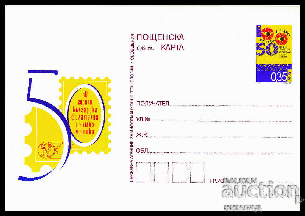 PC 361/2006 - Bulgarian Philately and Numismatics