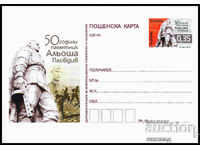 PC 368/2007 - Monument to Alyosha Plovdiv