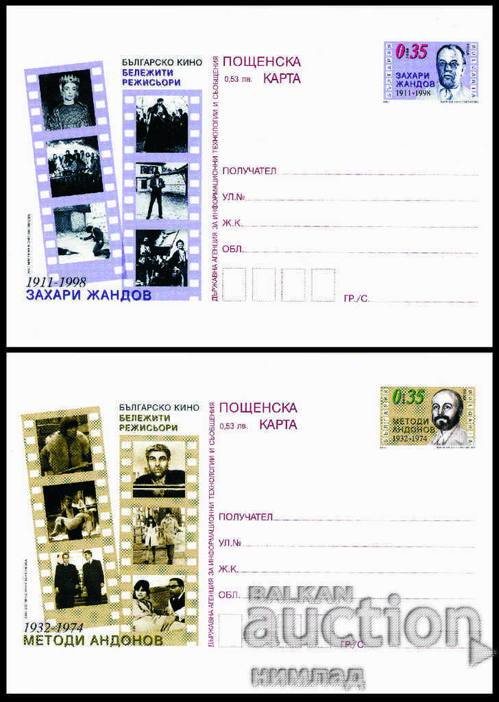 PC 369-72 / 2007 - Bulgarian film directors, set of 4