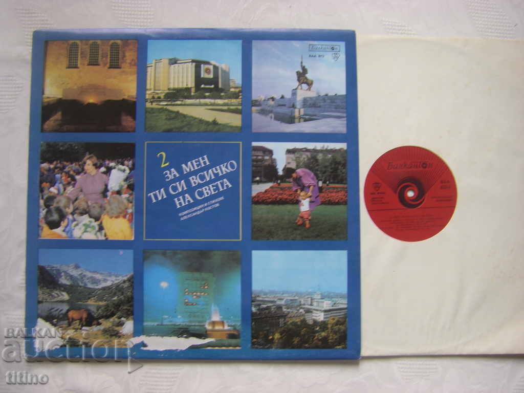 ВАА 872 - For me you are everything in the world. Poetic recital with price 20.00 BGN | € 10.23 ВАА 872 - For me you are everything in the world. Poetic recital with price 20.00 BGN | € 10.23