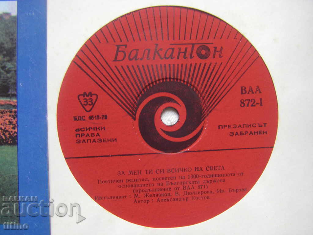 Auction ВАА 872 - For me you are everything in the world. Poetic recital Auction ВАА 872 - For me you are everything in the world. Poetic recital