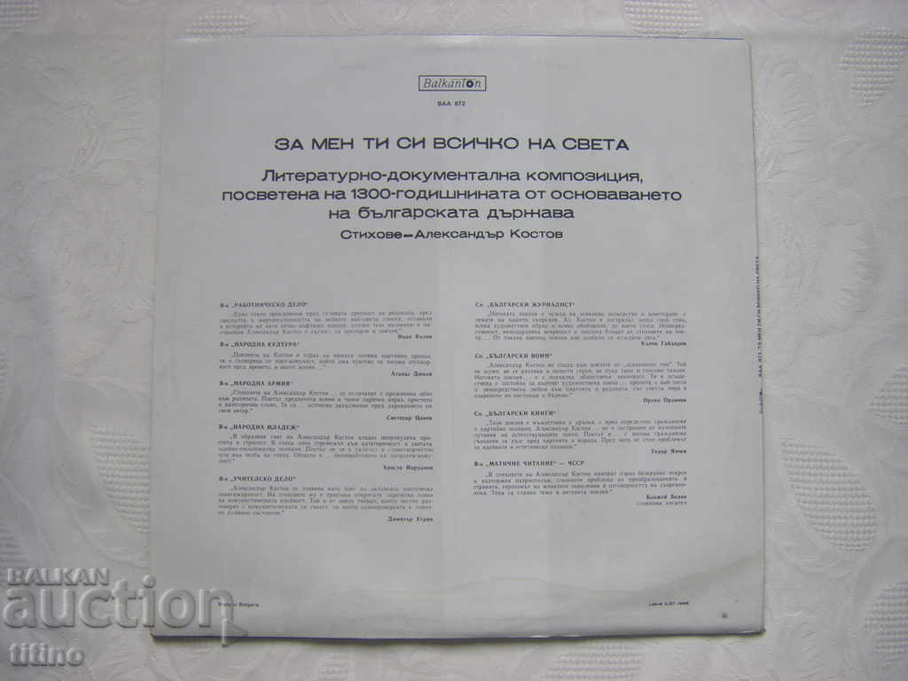 Delivery of ВАА 872 - For me you are everything in the world. Poetic recital Delivery of ВАА 872 - For me you are everything in the world. Poetic recital