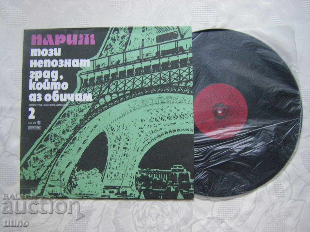 BAA 879 - Paris - this unknown city that I love with price 30.00 BGN | € 15.34