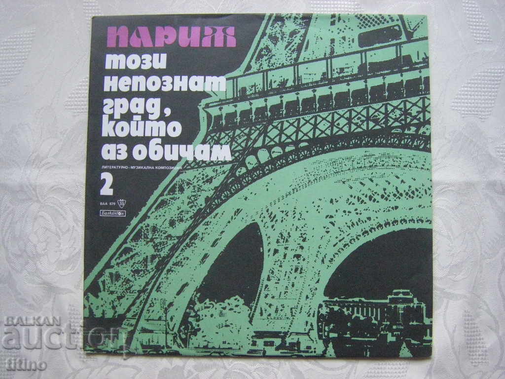 VAA 879 - Paris - acest oraș necunoscut pe care eu îl iubesc