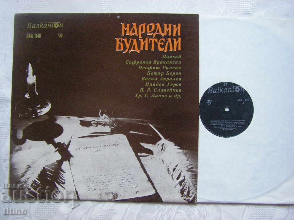 BAA 1146 - People's Awakeners with price 30.00 BGN | € 15.34 BAA 1146 - People's Awakeners with price 30.00 BGN | € 15.34