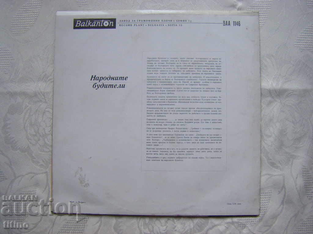 Delivery of BAA 1146 - People's Awakeners Delivery of BAA 1146 - People's Awakeners